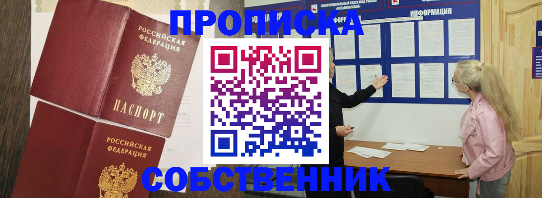 купить прописку в Набережных Челнах