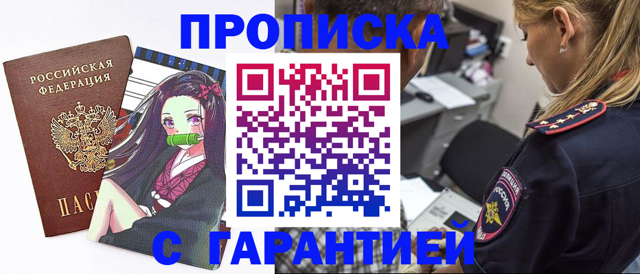 прописка для работы в Набережных Челнах