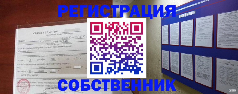 прописка в квартире в Набережных Челнах