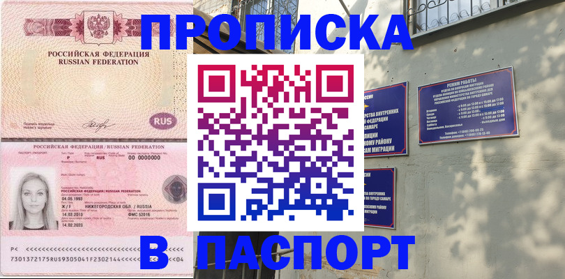 прописка законно в Набережных Челнах