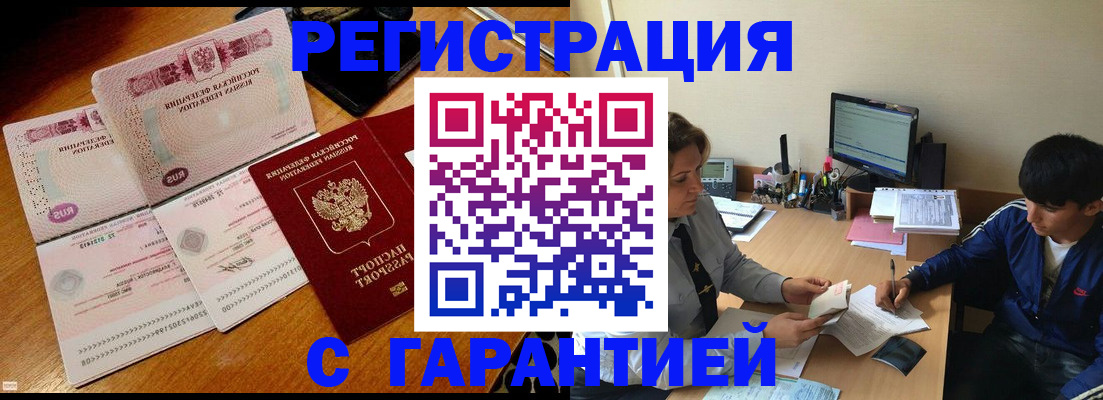 прописка для работы в Набережных Челнах